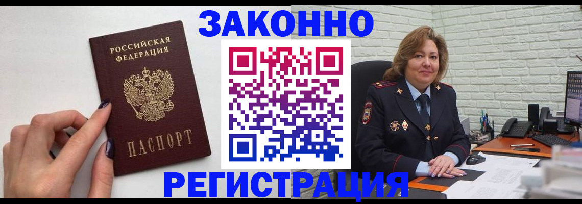 прописка в Новгородской области
