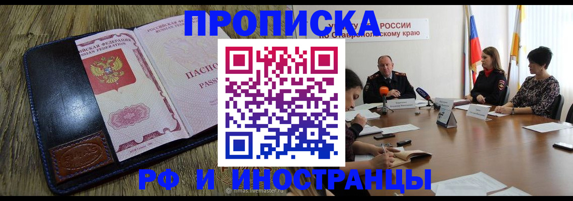 прописка ребенка в Новгородской области