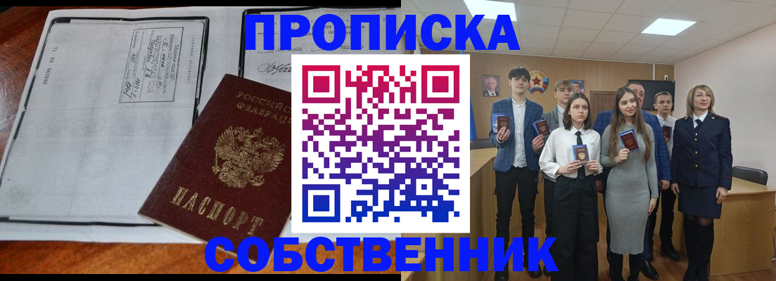 прописка законно в Новгородской области