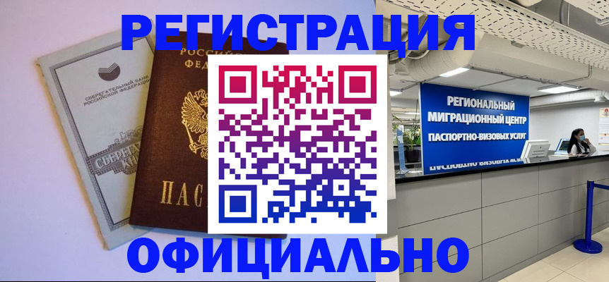 временная регистрация купить в Новгородской области