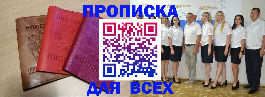 прописка 2025 в Новгородской области