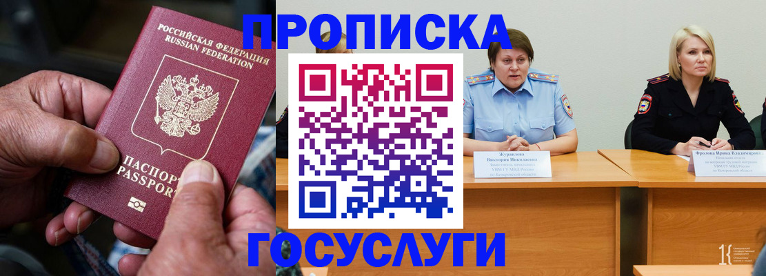 прописка регистрация в Новгородской области